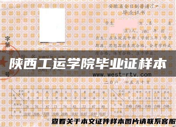 陜西工運學院畢業證樣本