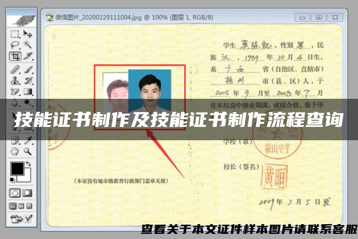 技能證書制作及技能證書制作流程查詢