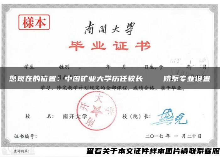 您現在的位置：中國礦業大學歷任校長    院系專業設置