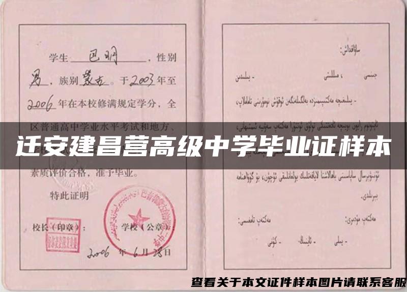 遷安建昌營高級中學畢業證樣本