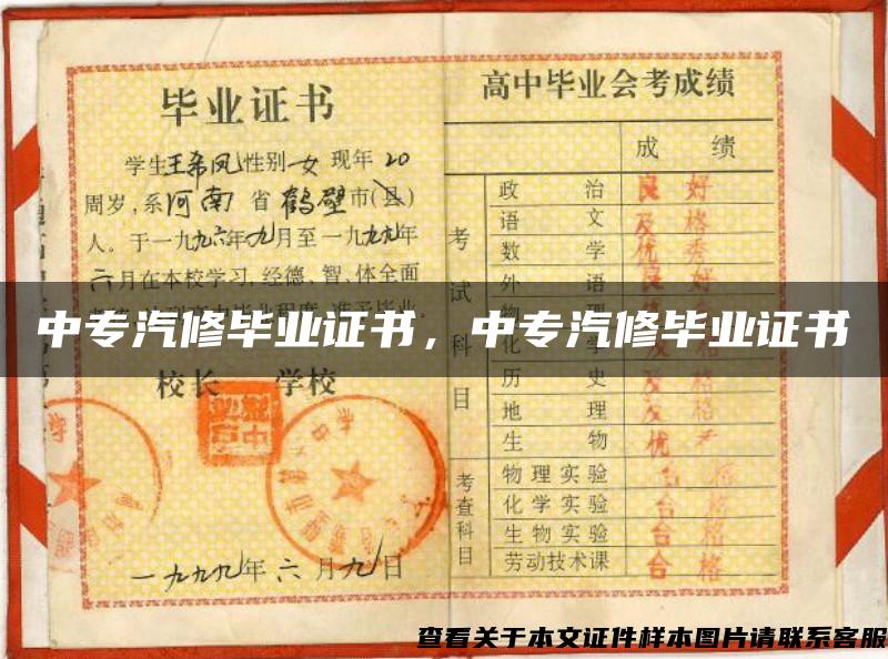 中專汽修畢業證書，中專汽修畢業證書
