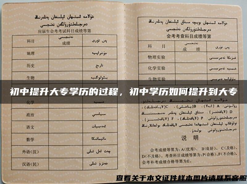 初中提升大專學歷的過程，初中學歷如何提升到大專