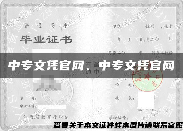中專文憑官網、中專文憑官網
