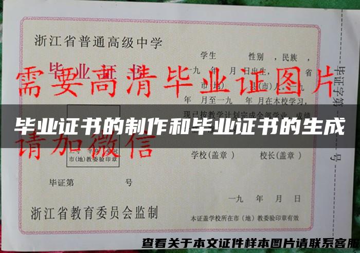 畢業證書的制作和畢業證書的生成