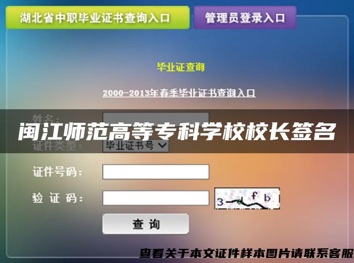 閩江師范高等?？茖W校校長簽名