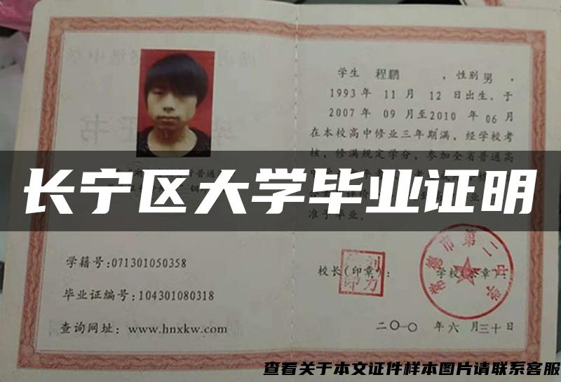 長寧區大學畢業證明