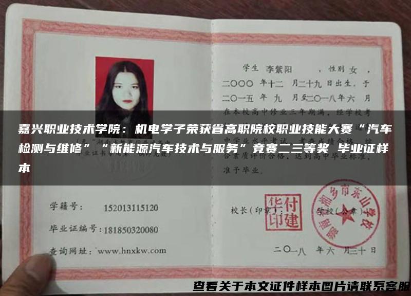 嘉興職業技術學院：機電學子榮獲省高職院校職業技能大賽“汽車檢測與維修”“新能源汽車技術與服務”競賽二三等獎 畢業證樣本