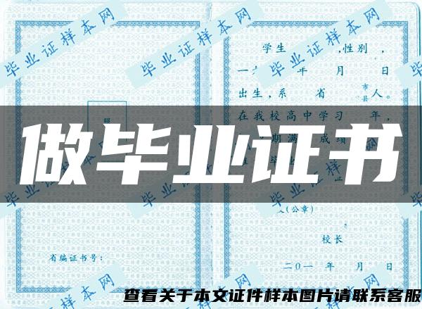 做畢業證書