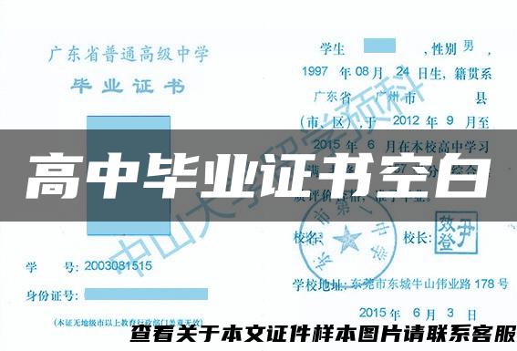高中畢業證書空白