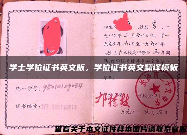 學士學位證書英文版，學位證書英文翻譯模板