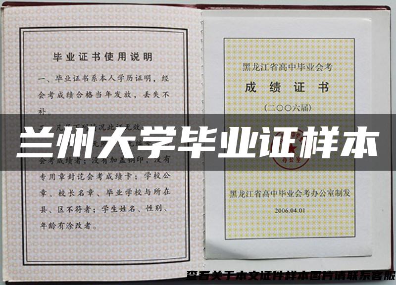 蘭州大學畢業證樣本
