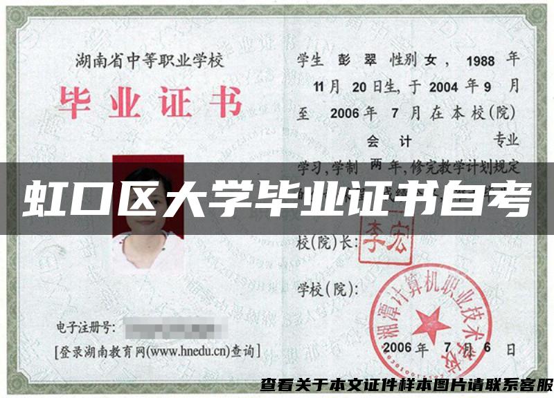 虹口區大學畢業證書自考