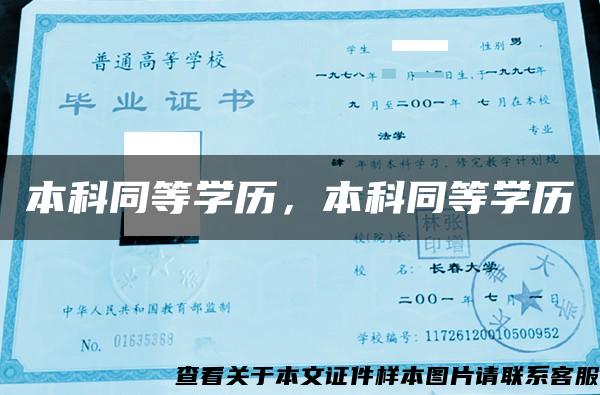 本科同等學歷，本科同等學歷