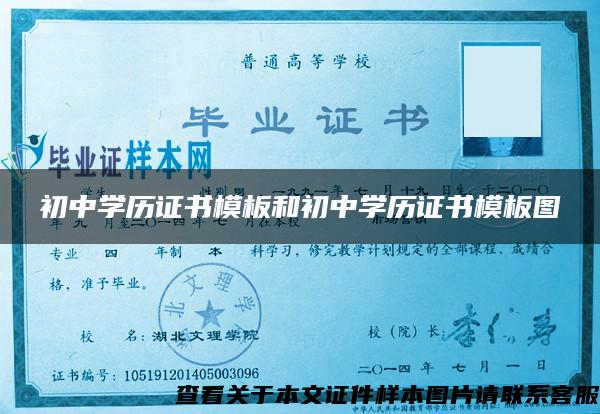 初中學歷證書模板和初中學歷證書模板圖