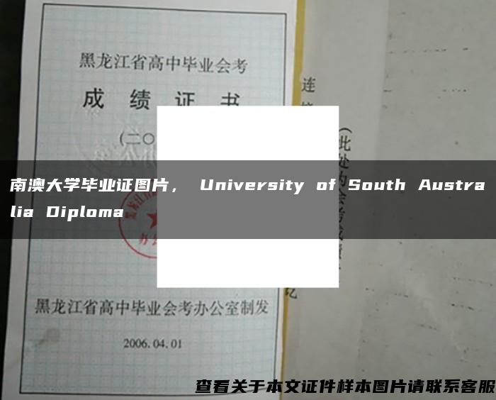 南澳大學畢業證圖片， University of South Australia Diploma