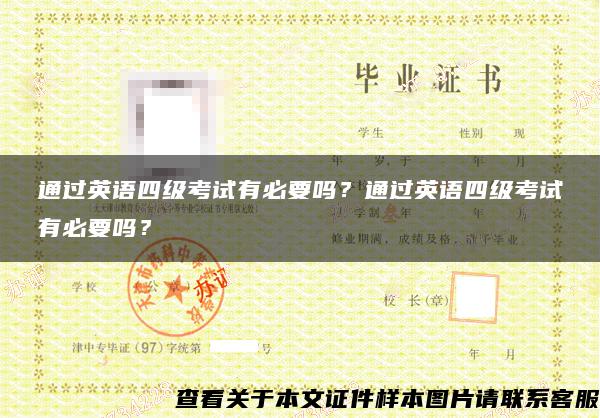 通過英語四級考試有必要嗎？通過英語四級考試有必要嗎？