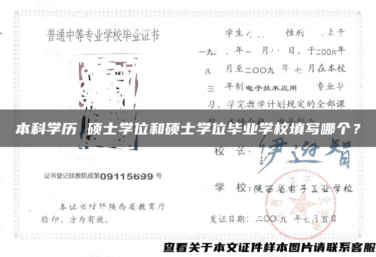 本科學歷 碩士學位和碩士學位畢業學校填寫哪個？