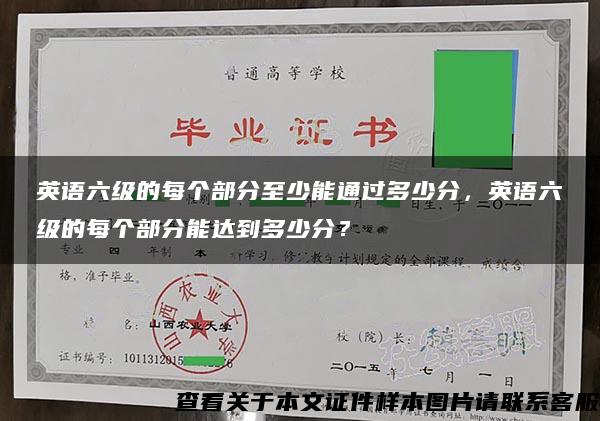 英語六級的每個部分至少能通過多少分，英語六級的每個部分能達到多少分？