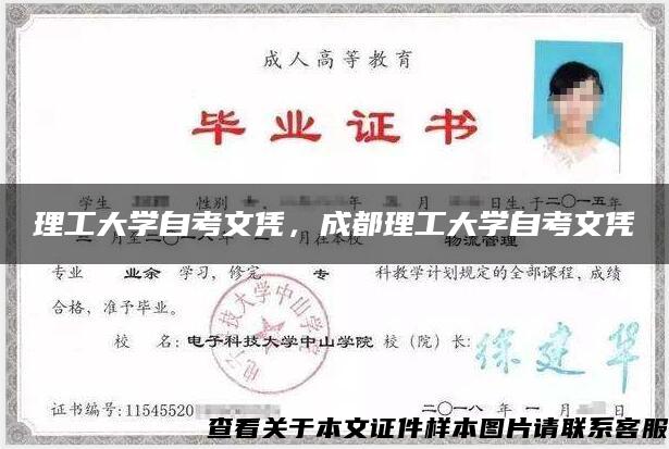 理工大學自考文憑，成都理工大學自考文憑