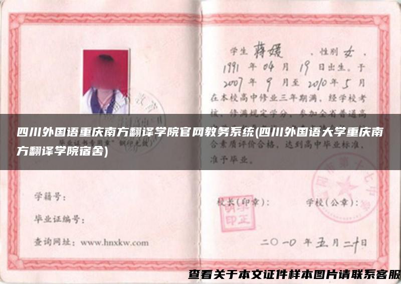 四川外國語重慶南方翻譯學院官網教務系統(四川外國語大學重慶南方翻譯學院宿舍)