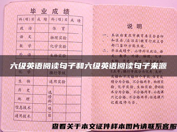 六級英語閱讀句子和六級英語閱讀句子來源