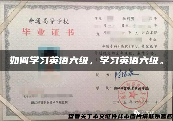 如何學習英語六級，學習英語六級。