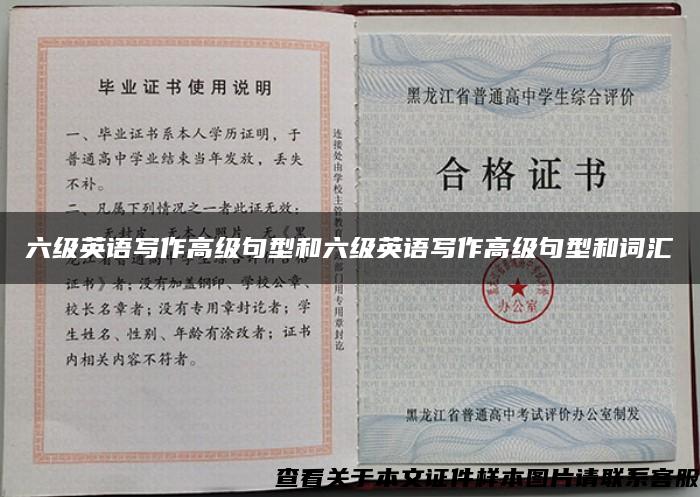 六級英語寫作高級句型和六級英語寫作高級句型和詞匯