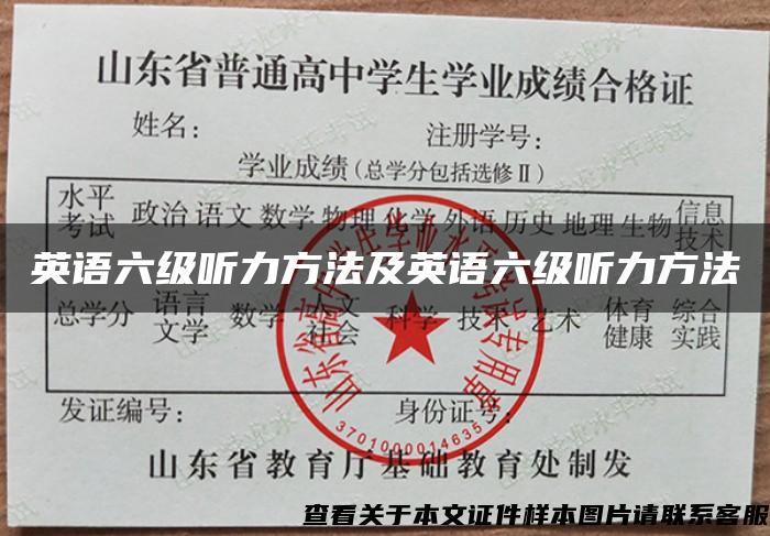 英語六級聽力方法及英語六級聽力方法