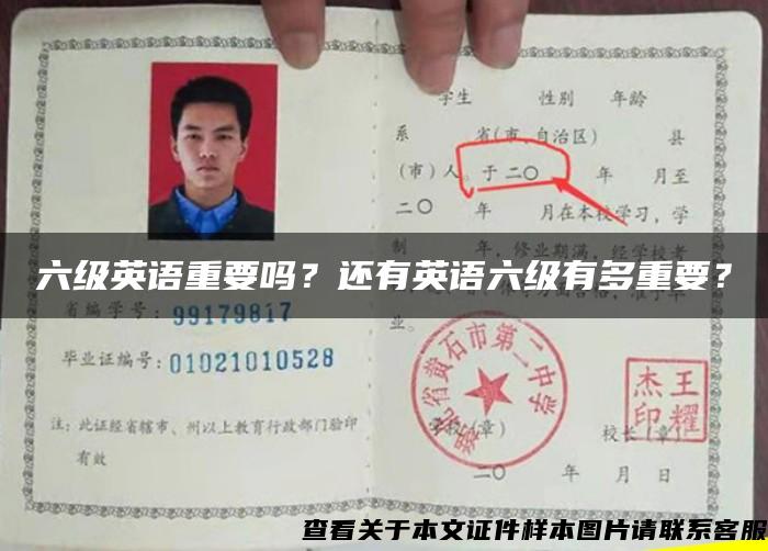 六級英語重要嗎？還有英語六級有多重要？