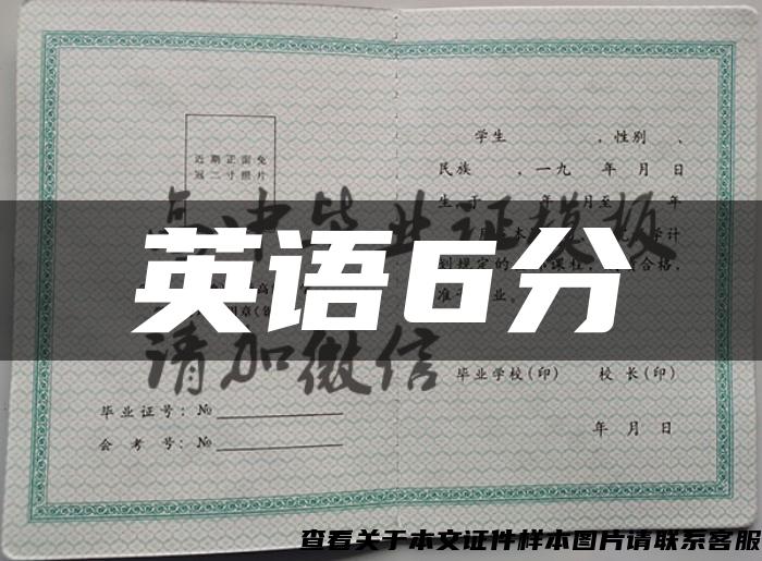 英語6分