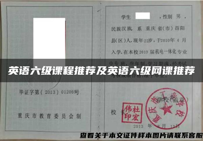 英語六級課程推薦及英語六級網課推薦