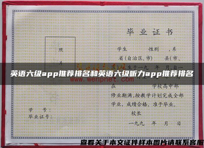 英語六級app推薦排名和英語六級聽力app推薦排名