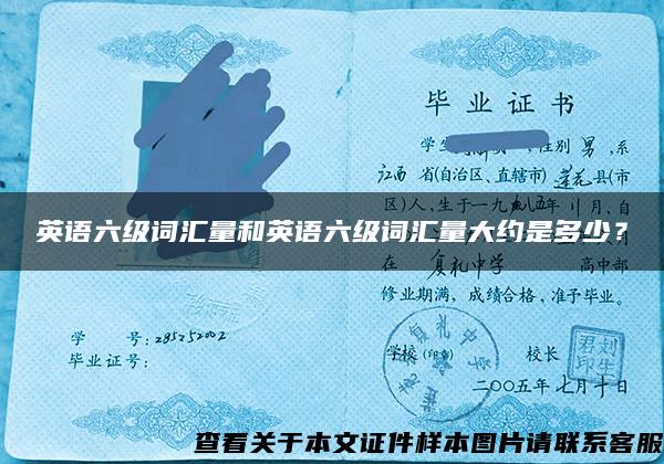 英語六級詞匯量和英語六級詞匯量大約是多少？