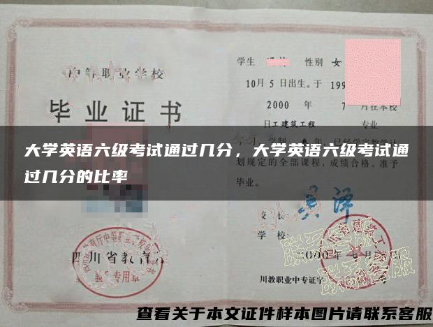 大學英語六級考試通過幾分，大學英語六級考試通過幾分的比率