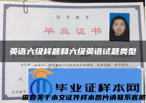 英語六級樣題和六級英語試題類型