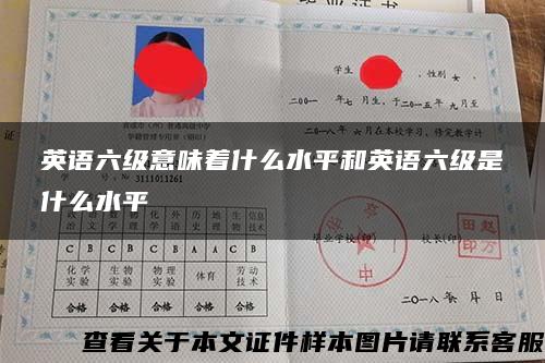 英語六級意味著什么水平和英語六級是什么水平