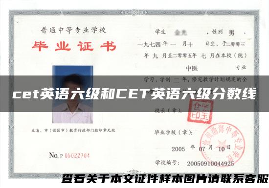 cet英語六級和CET英語六級分數線
