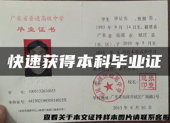 快速獲得本科畢業證