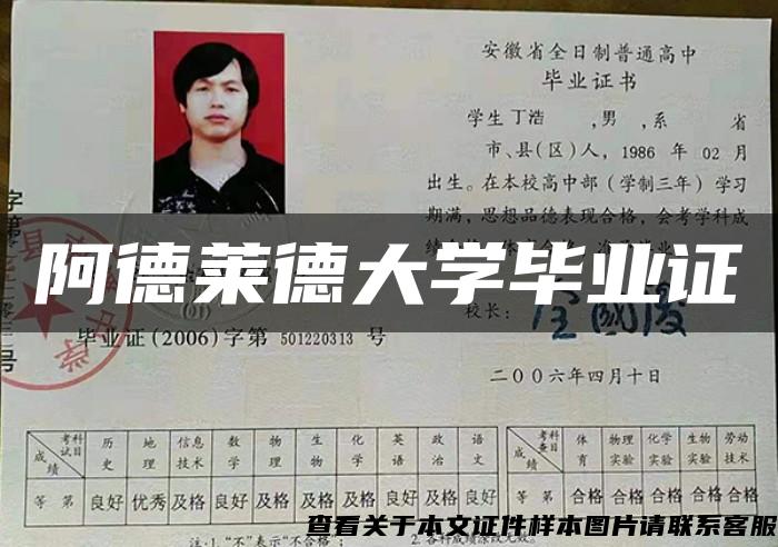 阿德萊德大學畢業證