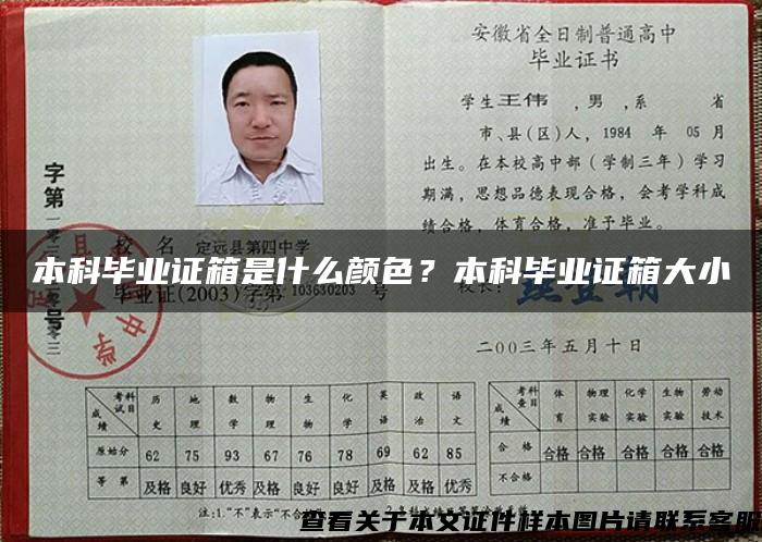 本科畢業證箱是什么顏色？本科畢業證箱大小