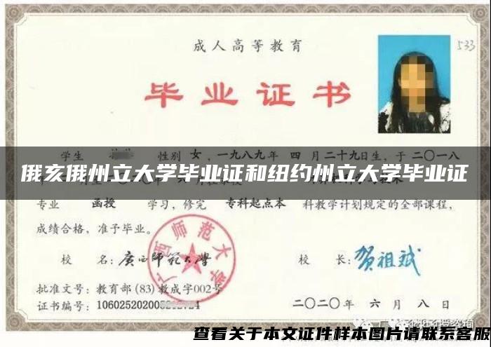 俄亥俄州立大學畢業證和紐約州立大學畢業證