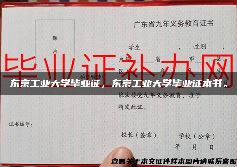 東京工業大學畢業證，東京工業大學畢業證本書。