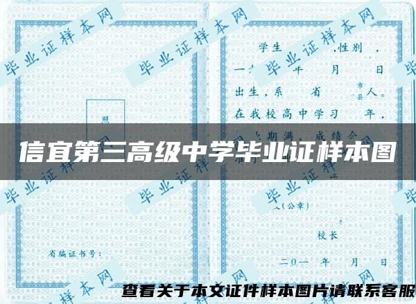 信宜第三高級中學畢業證樣本圖