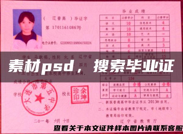 素材psd，搜索畢業證