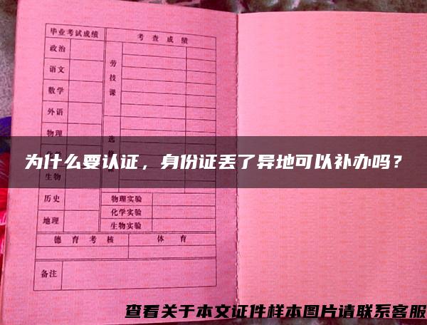 為什么要認證，身份證丟了異地可以補辦嗎？