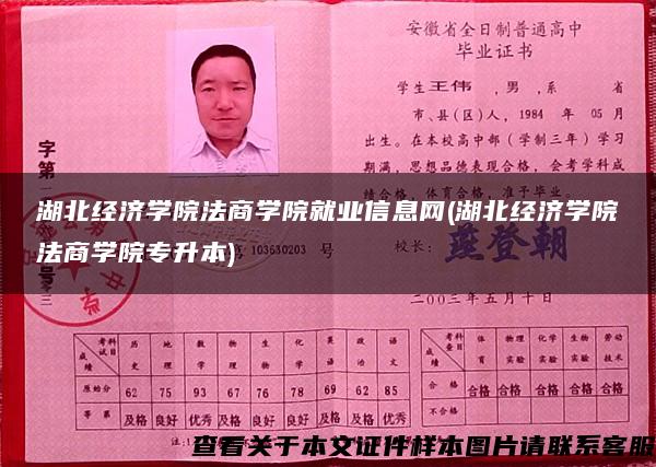 湖北經濟學院法商學院就業信息網(湖北經濟學院法商學院專升本)