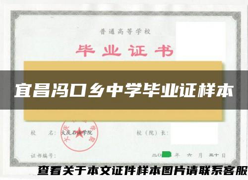 宜昌馮口鄉中學畢業證樣本