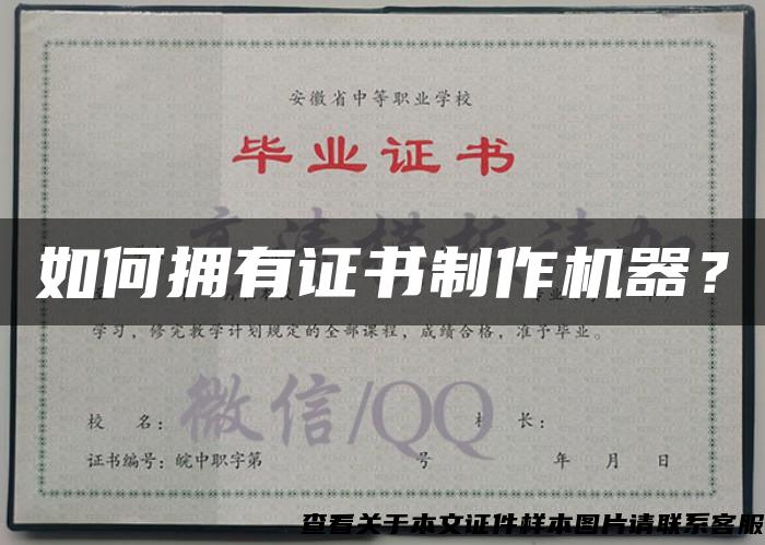 如何擁有證書制作機器？