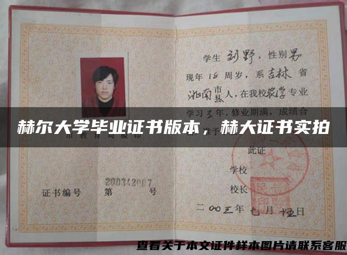 赫爾大學畢業證書版本，赫大證書實拍