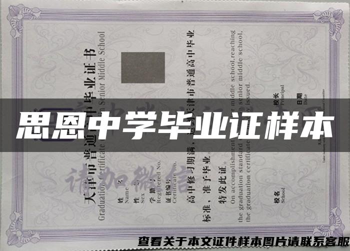 思恩中學畢業證樣本